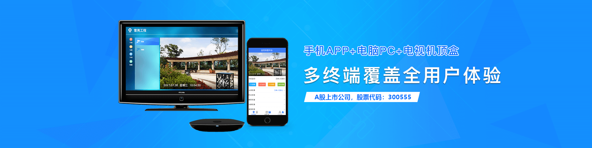 豪门国际物联雪亮工程多端覆盖