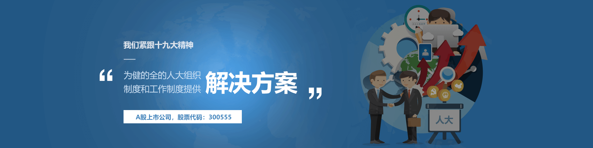 豪门国际物联人大履职中心解决方案