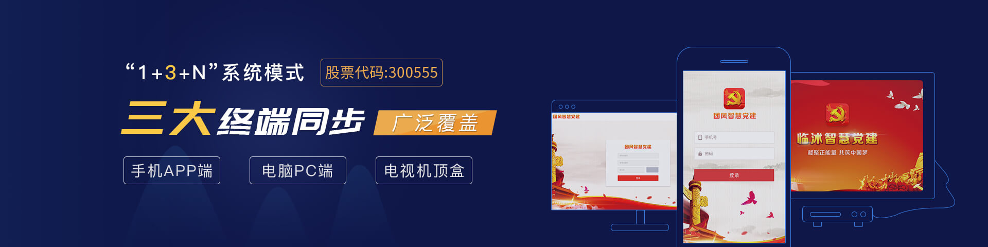 豪门国际物联智慧党建多端同步