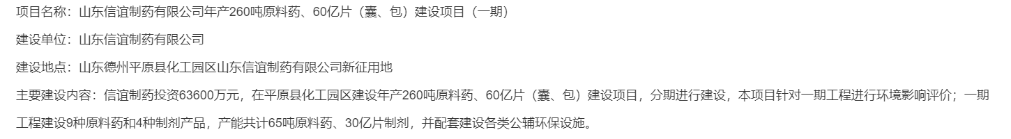 山东qy球友会(基因)制药有限公司年产260吨原料药、60亿片（囊、包）建设项目（一期）环境影响评价第一次公示公告